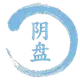 阴盘